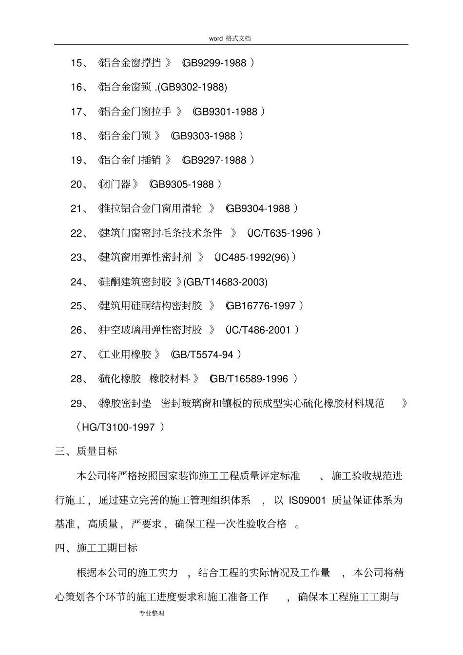 门窗工程施工组织设计方案_第2页