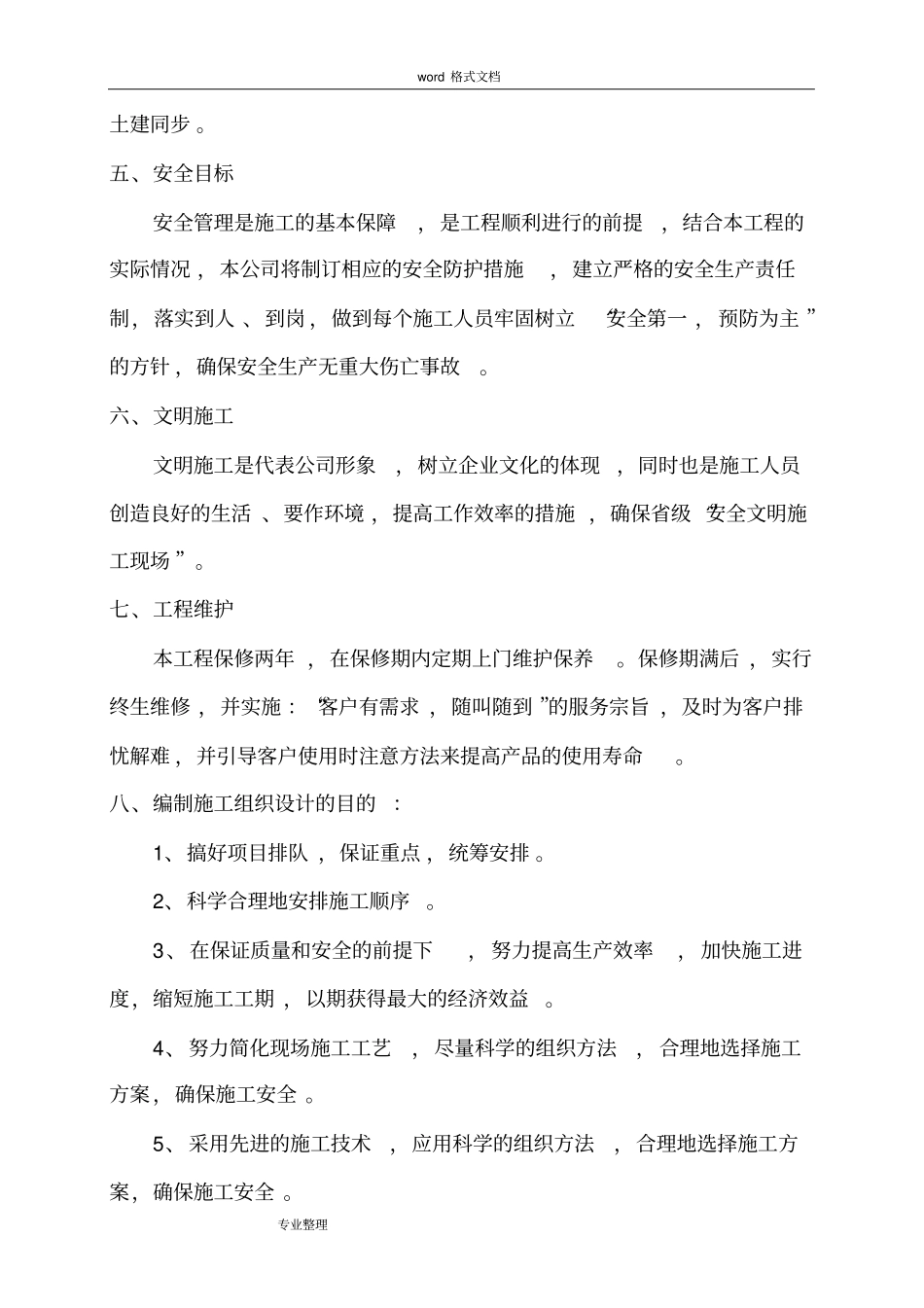 门窗工程施工组织设计方案_第3页