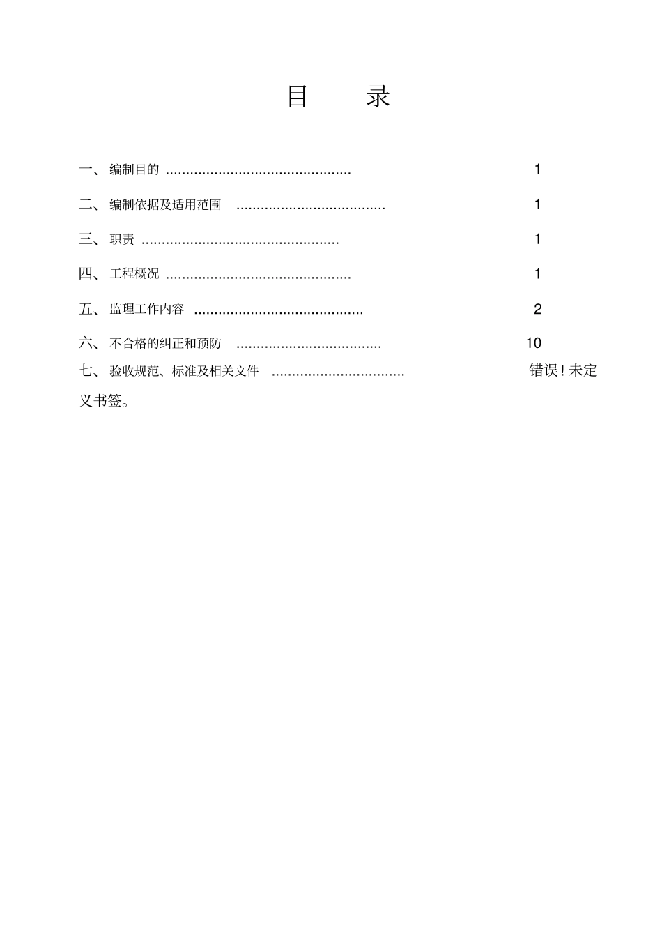 门窗工程监理实施细则80244_第2页