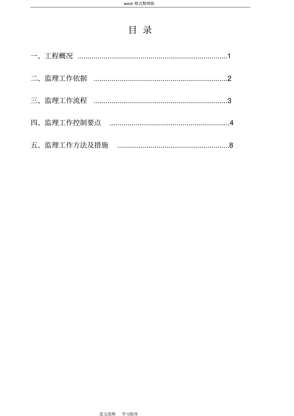 门窗工程监理细则实施_第2页
