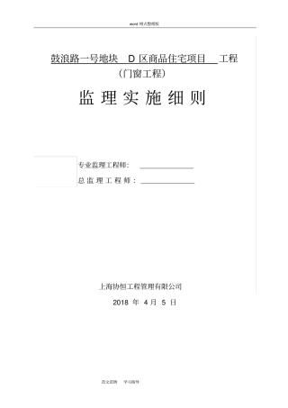 门窗工程监理细则实施