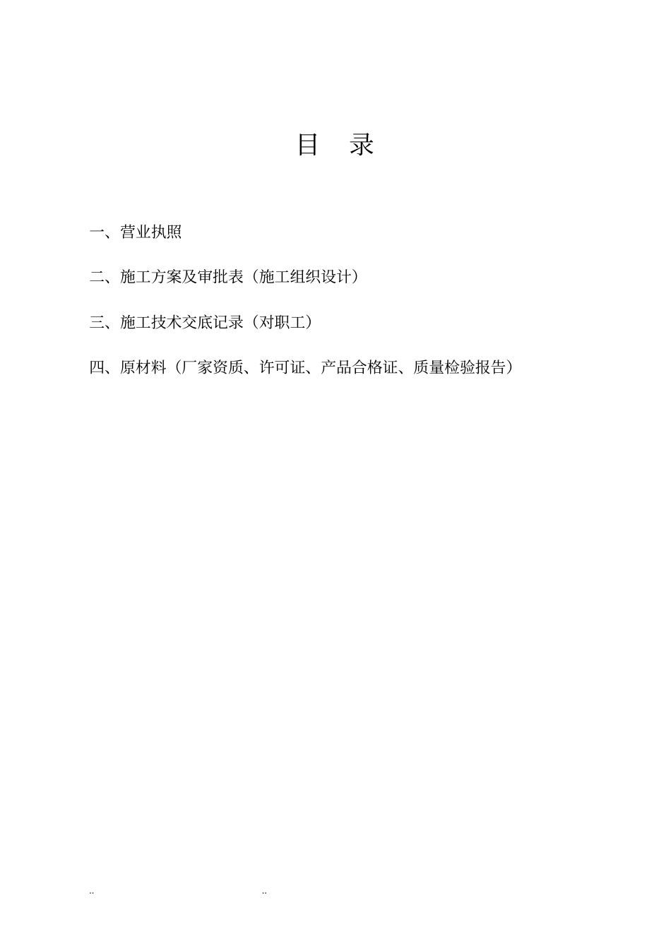 门窗工程竣工验收报告_第2页