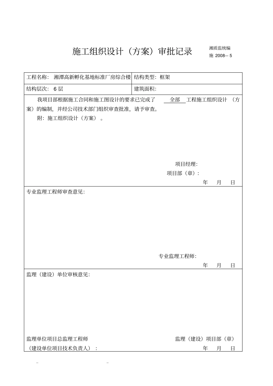 门窗工程竣工验收报告_第3页