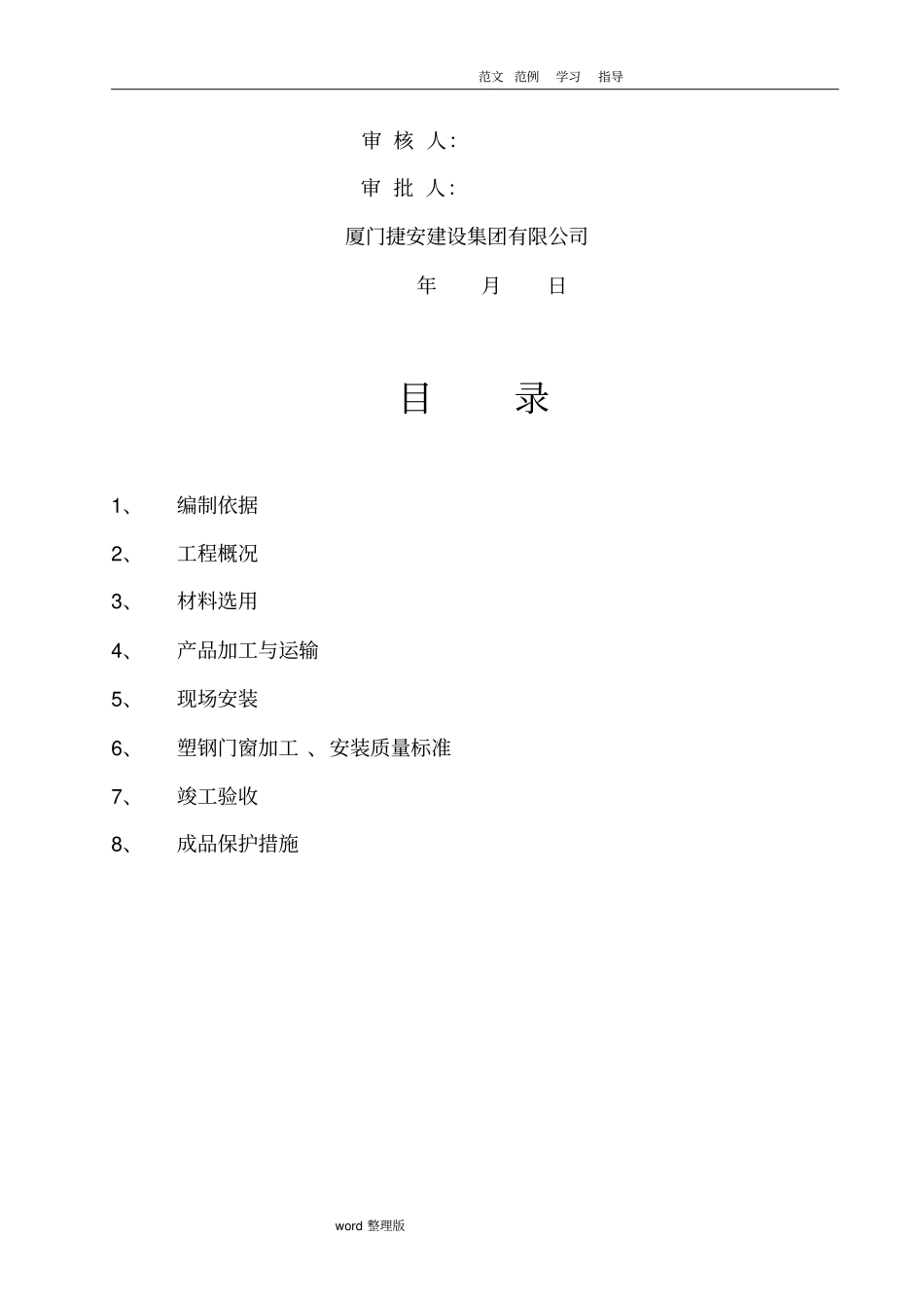 门窗工程节能工程施工方案1_第2页