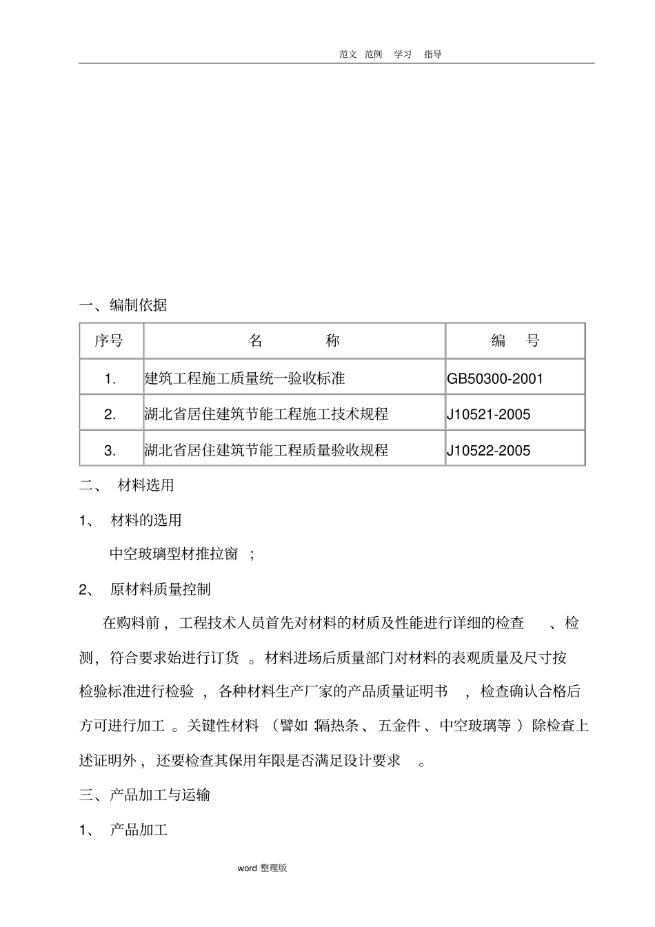 门窗工程节能工程施工方案1_第3页