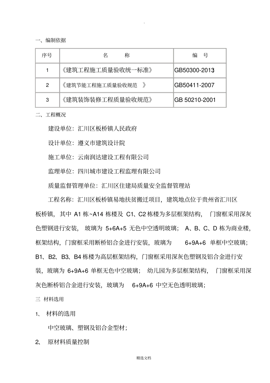 门窗工程节能施工方案_第3页