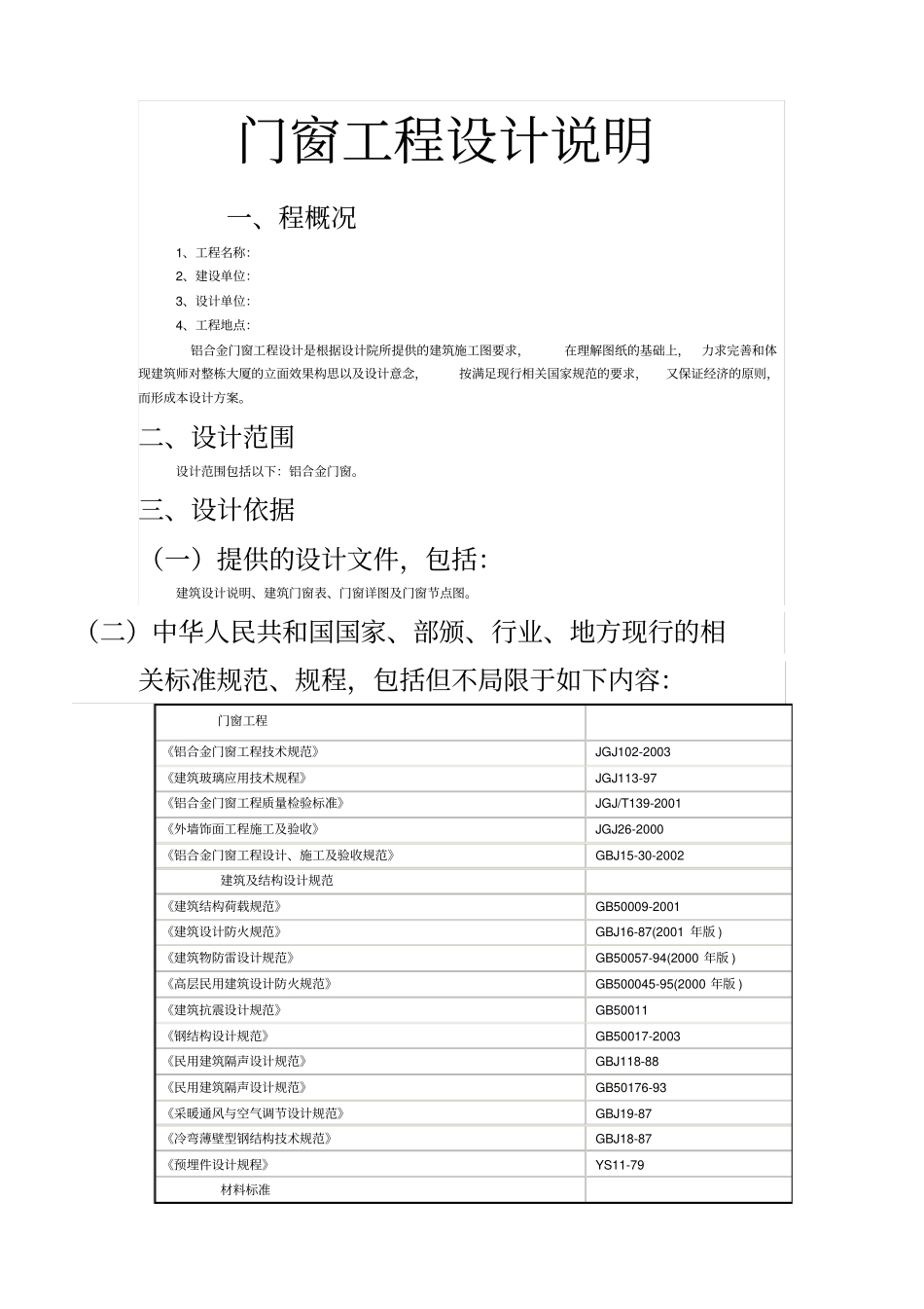 门窗工程设计说明_第1页