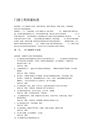 门窗工程质量标准