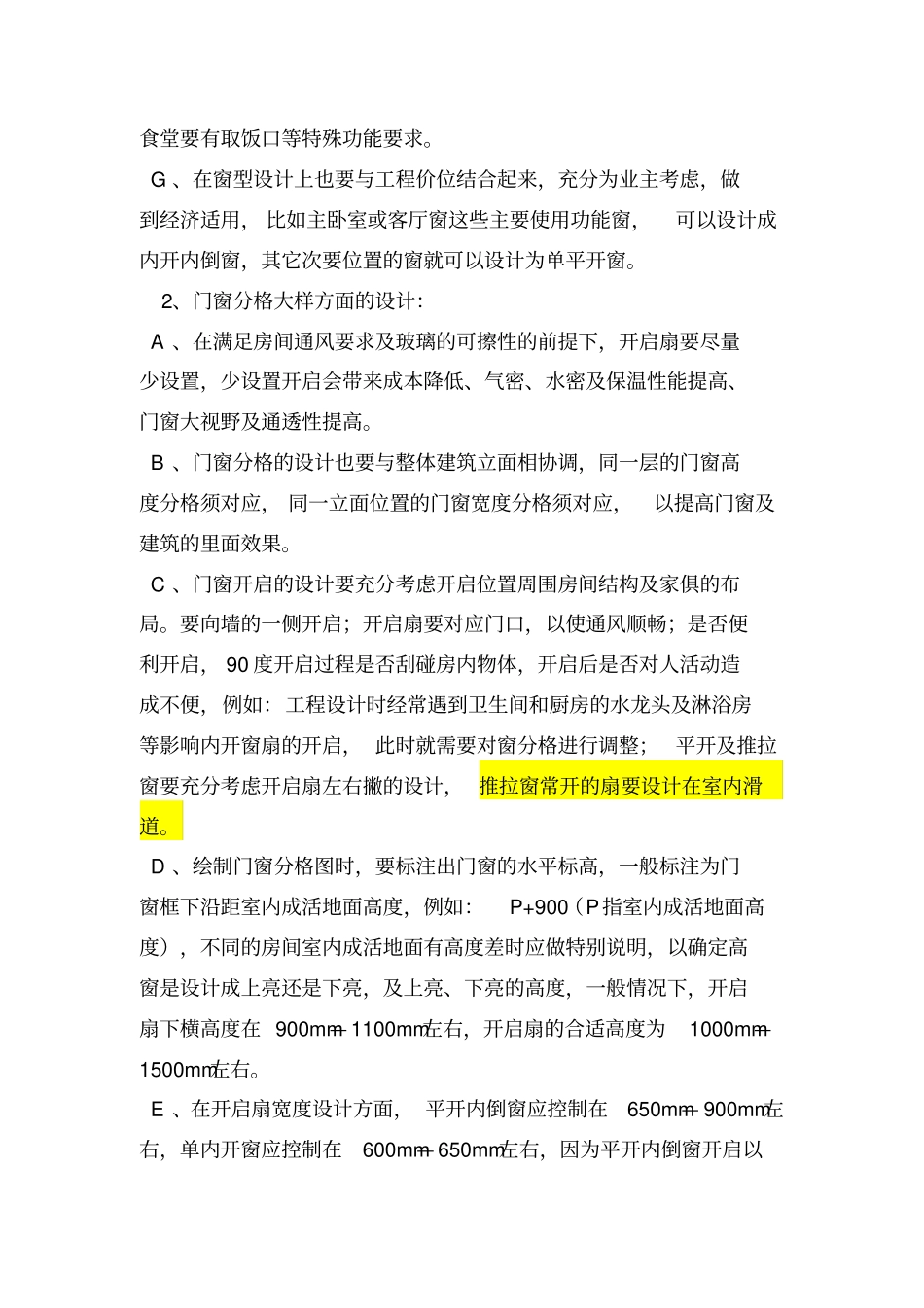 门窗常规设计规范知识_第2页