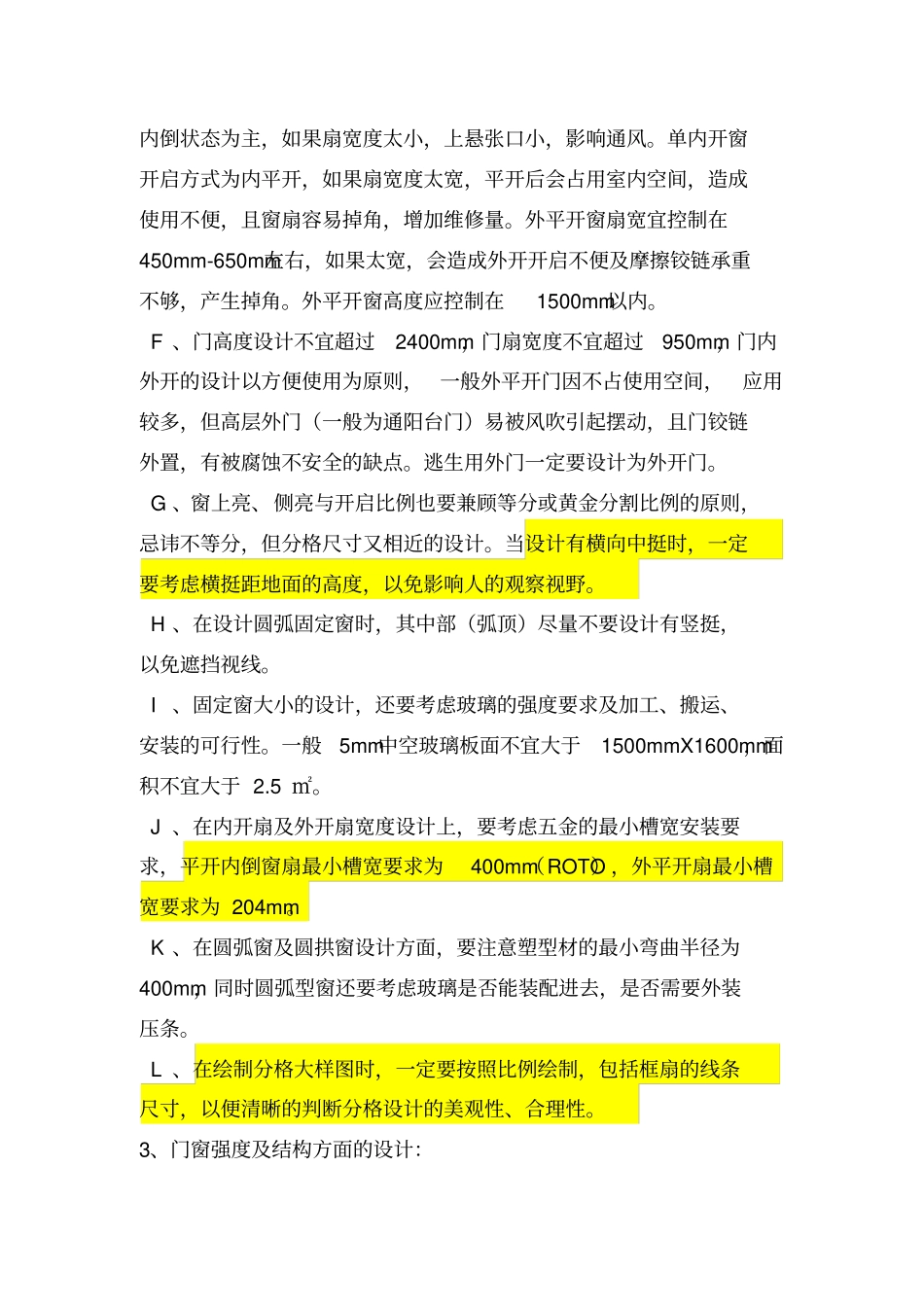 门窗常规设计规范知识_第3页