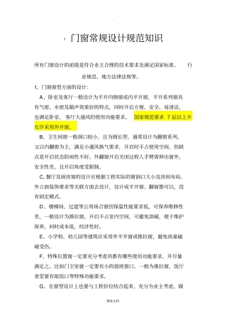 门窗常规设计规范知识82960