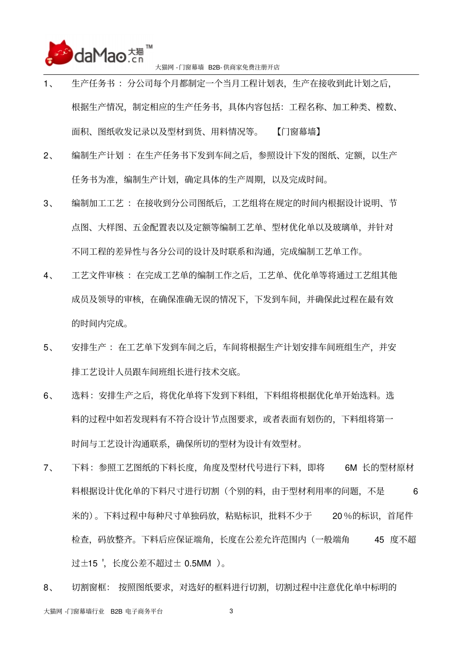 门窗幕墙加工流程_第3页