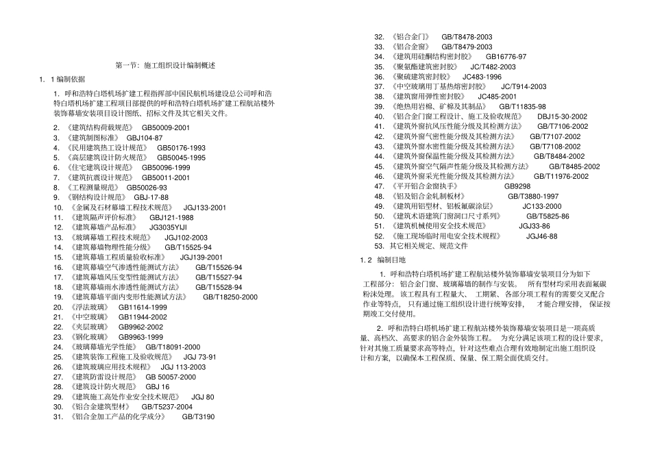 门窗幕墙施工组织设计_第3页