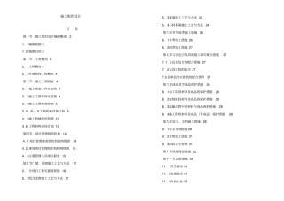 门窗幕墙施工组织设计