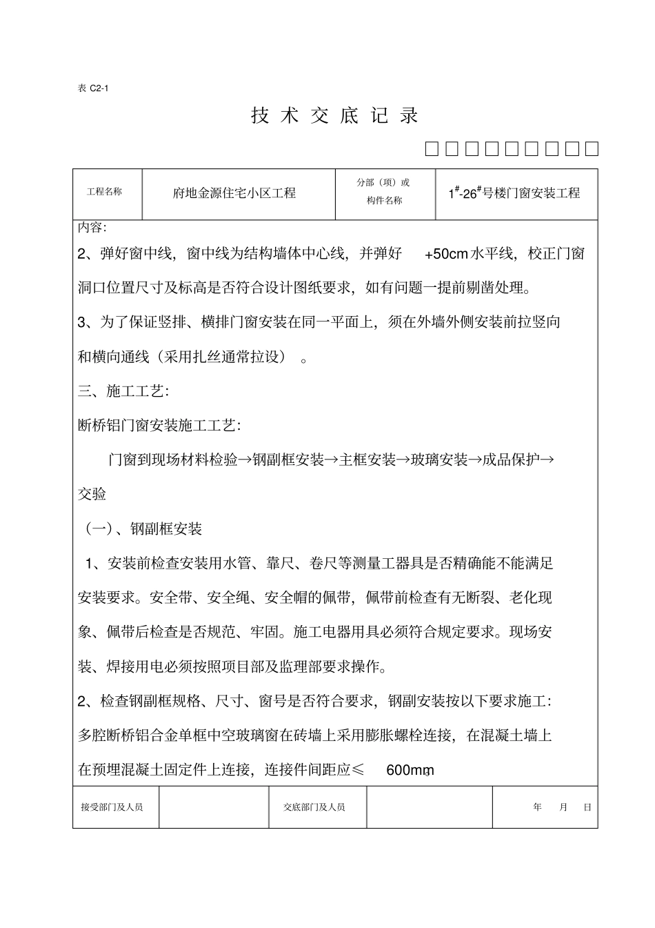 门窗技术交底_第2页