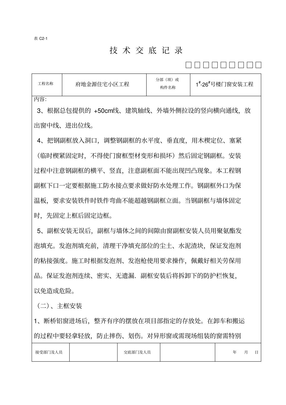 门窗技术交底_第3页