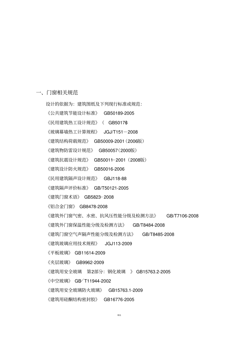 门窗技术标准完成_第2页