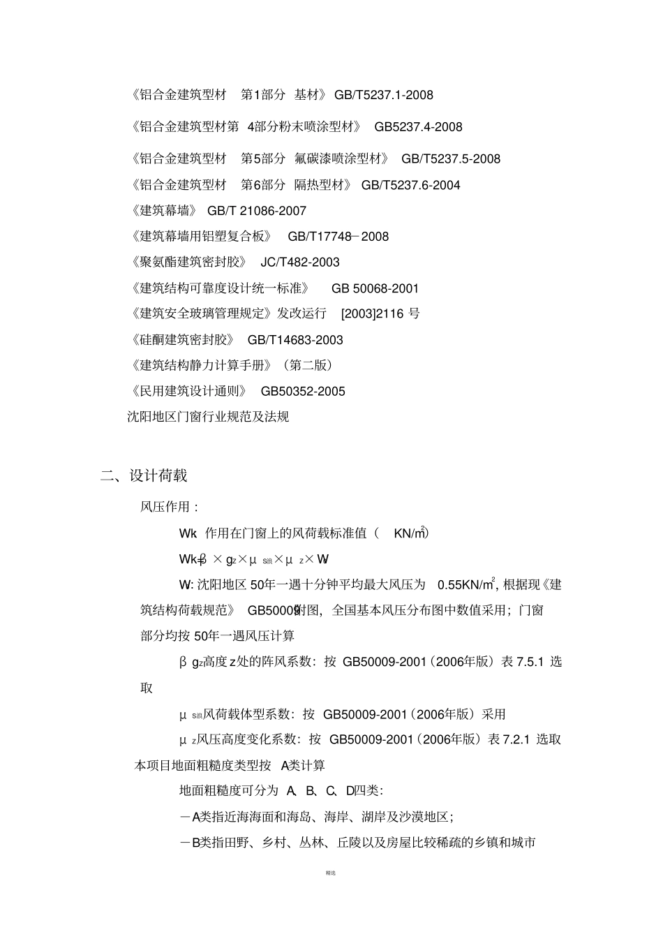 门窗技术标准完成_第3页