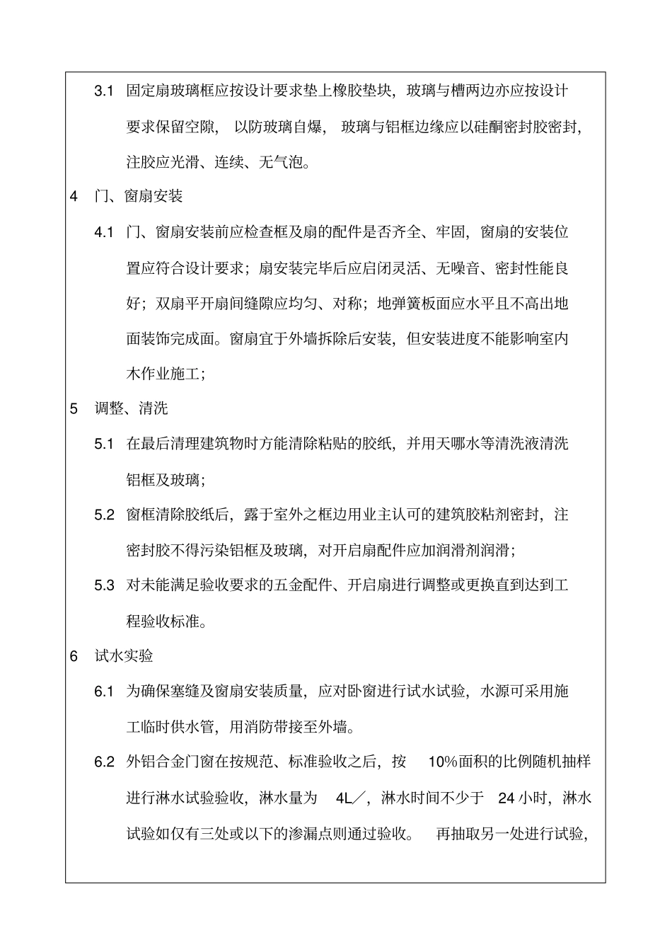 门窗施工方案作业方案和施工工艺_第2页