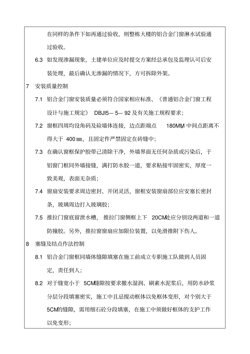 门窗施工方案作业方案和施工工艺_第3页