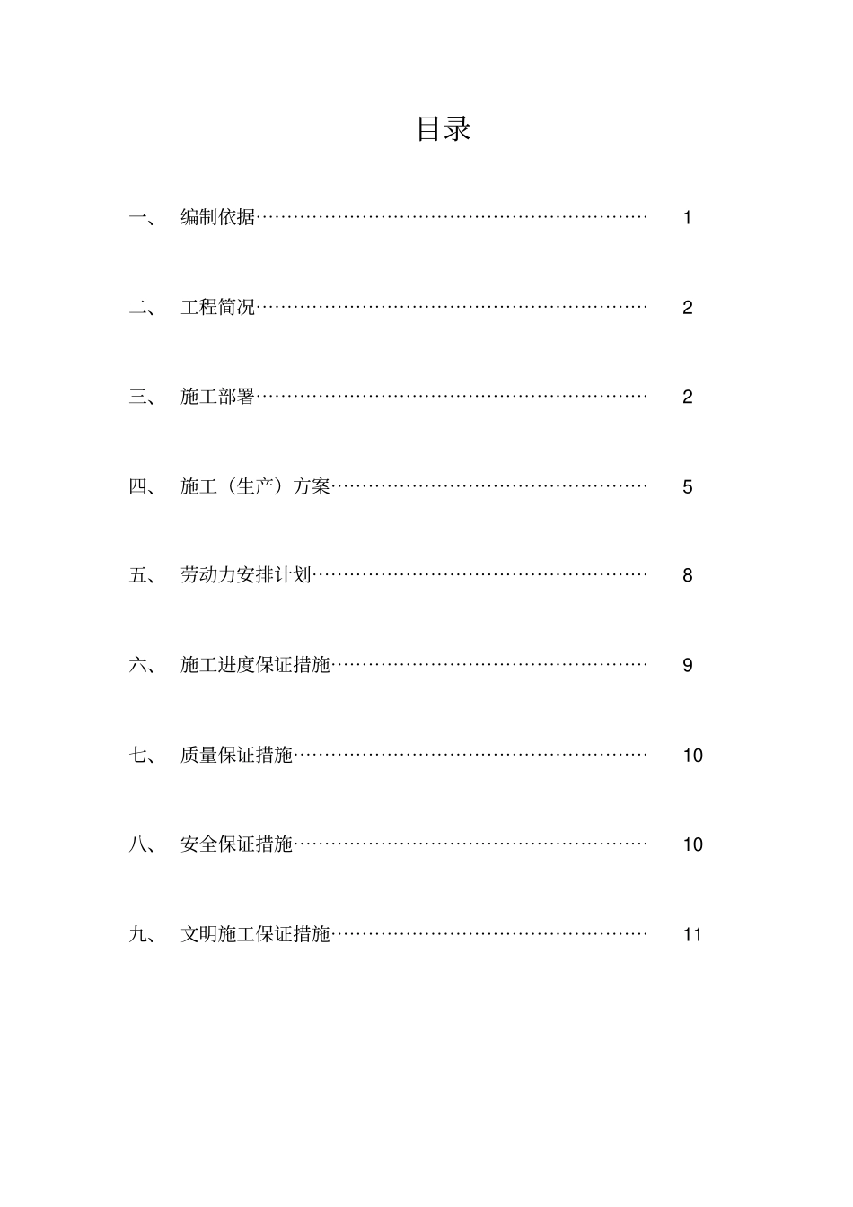 门窗施工组织方案_第3页