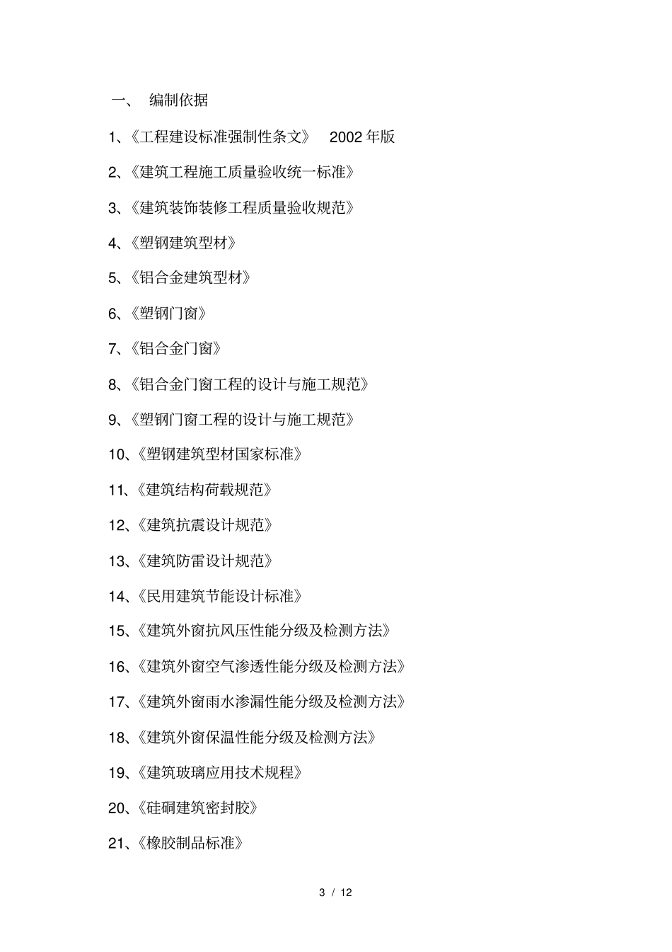 门窗施工组织设计_第3页