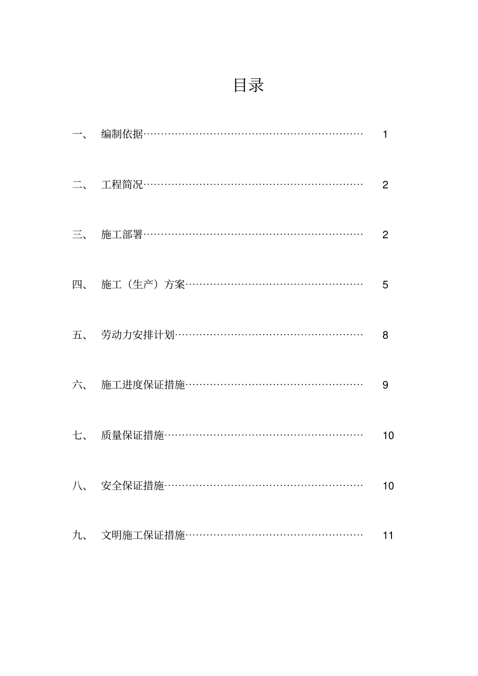 门窗施工组织设计方案专业技术方案_第2页