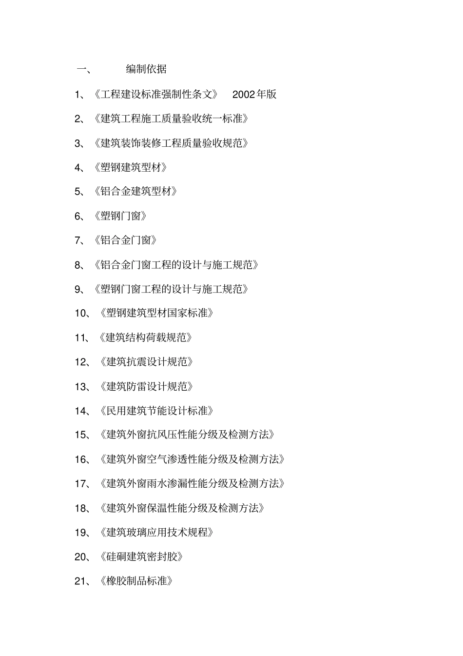 门窗施工组织设计方案专业技术方案_第3页