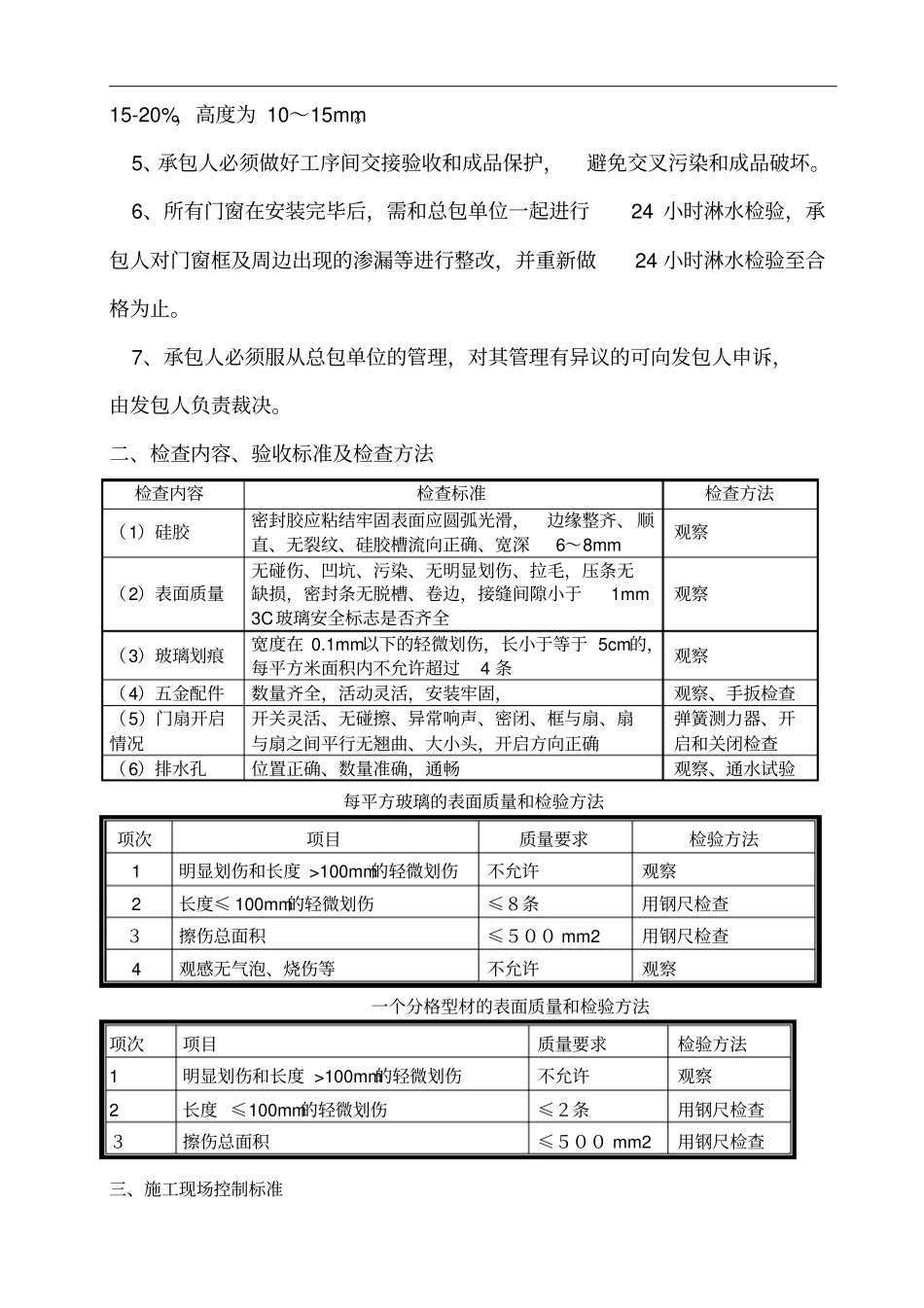 门窗栏杆施工工艺标准_第2页