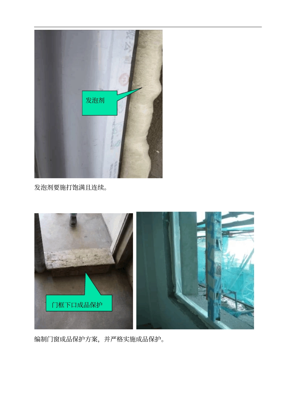 门窗栏杆施工工艺标准_第3页