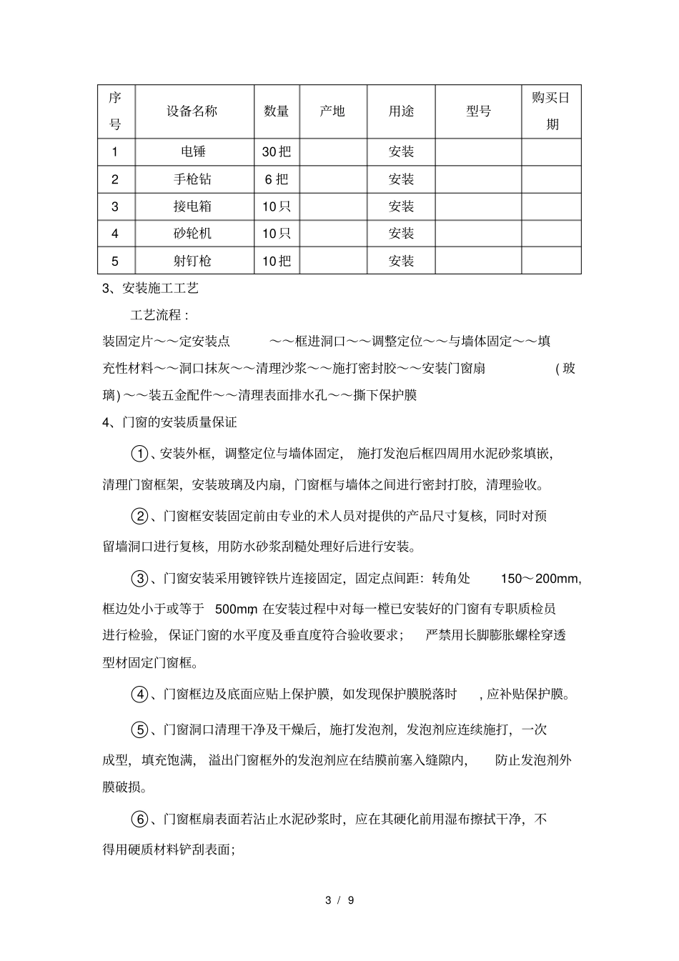门窗栏杆施工方案_第3页