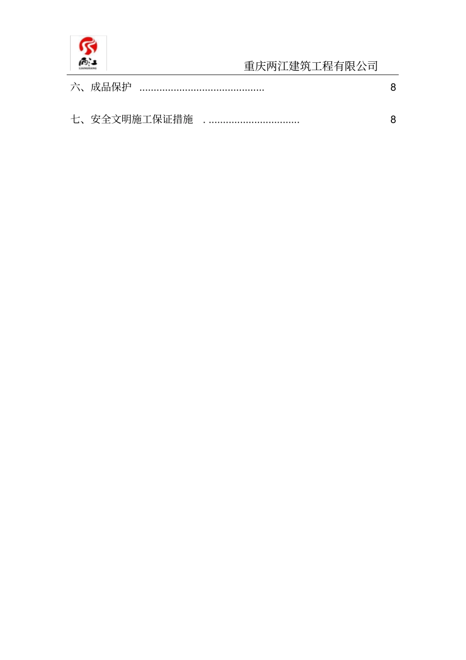 门窗框收口施工方案_第3页