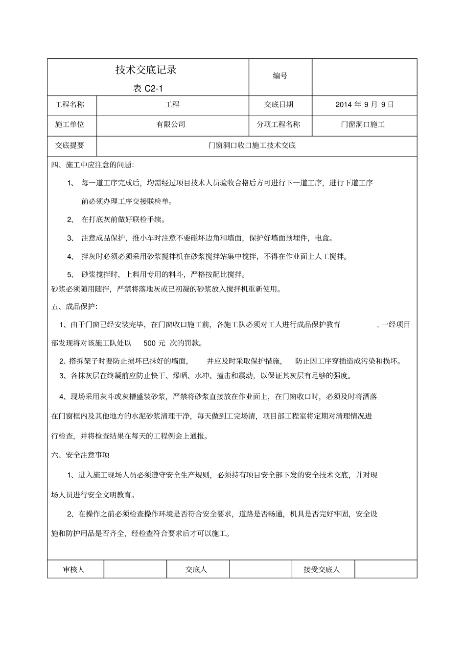 门窗洞口收口技术交底_第3页