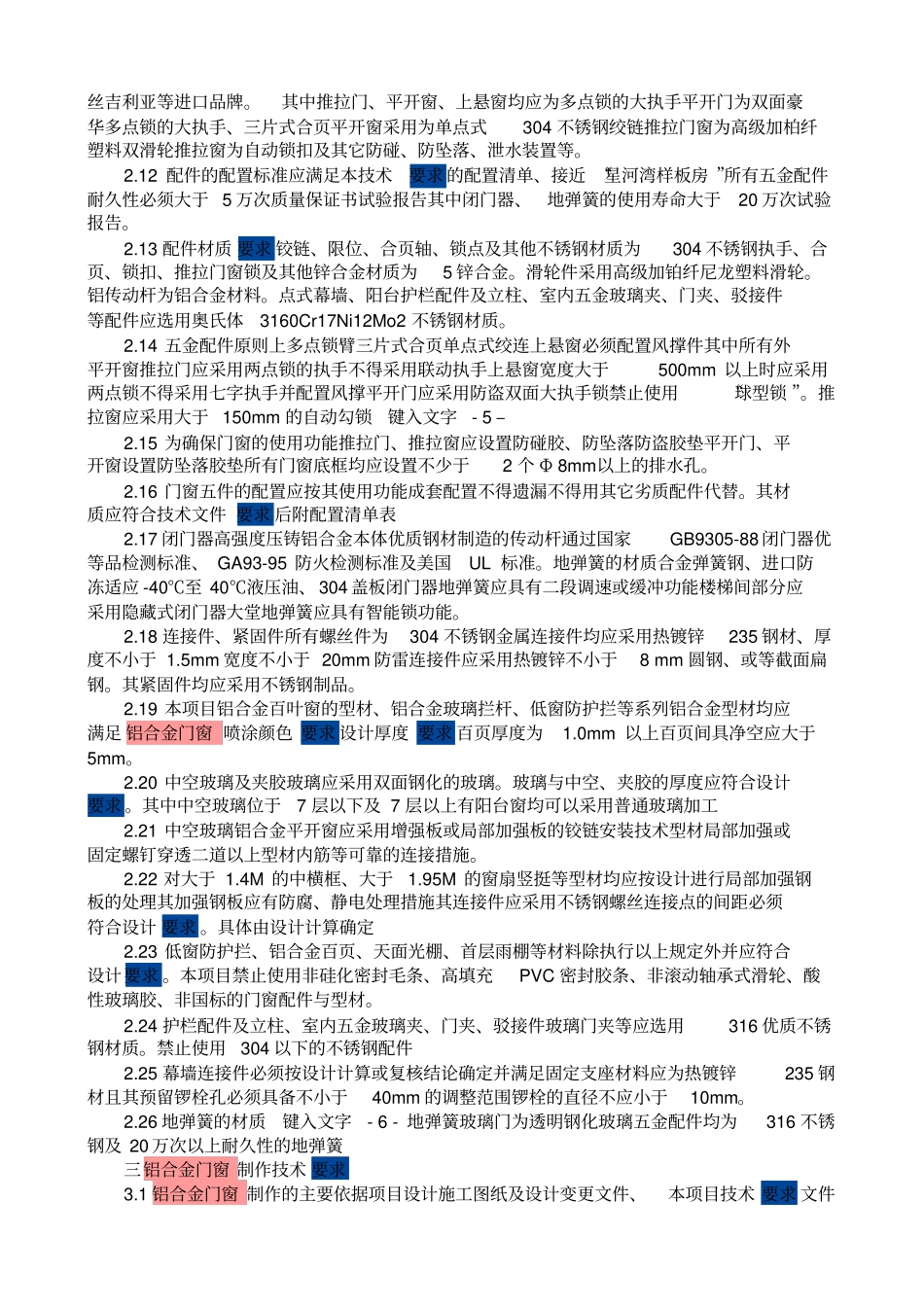 门窗玻璃要求_第3页