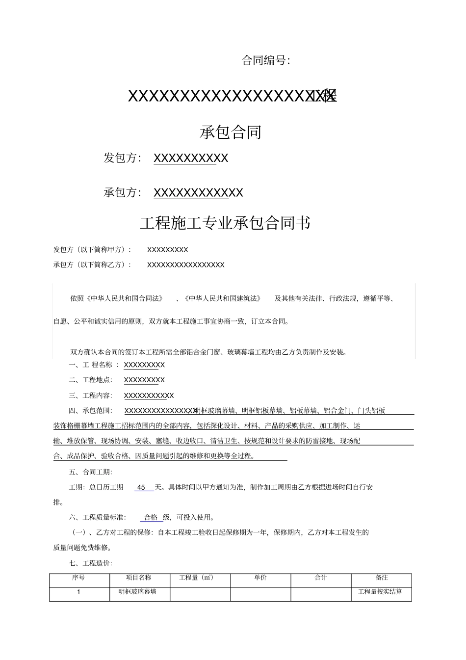 门窗简易合同_第1页