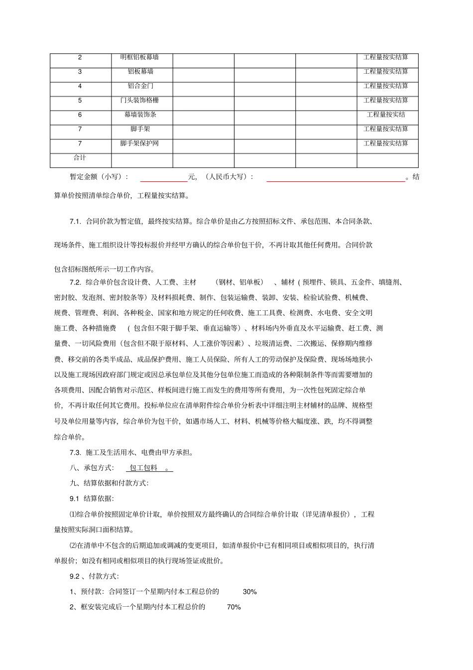 门窗简易合同_第2页