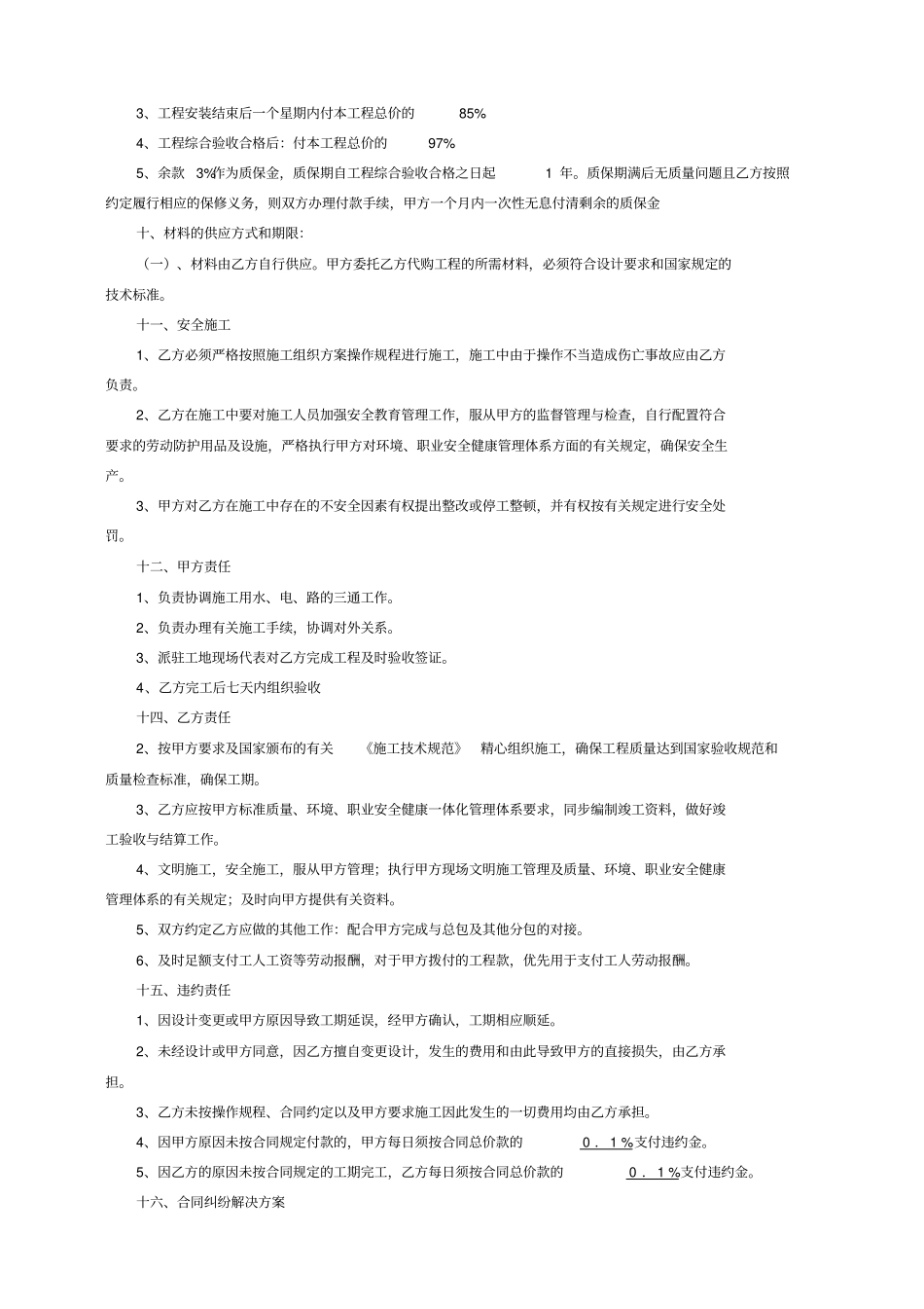 门窗简易合同_第3页