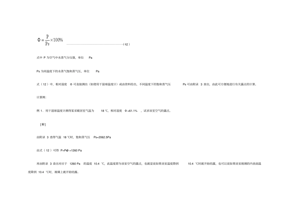 门窗结露的原理_第2页
