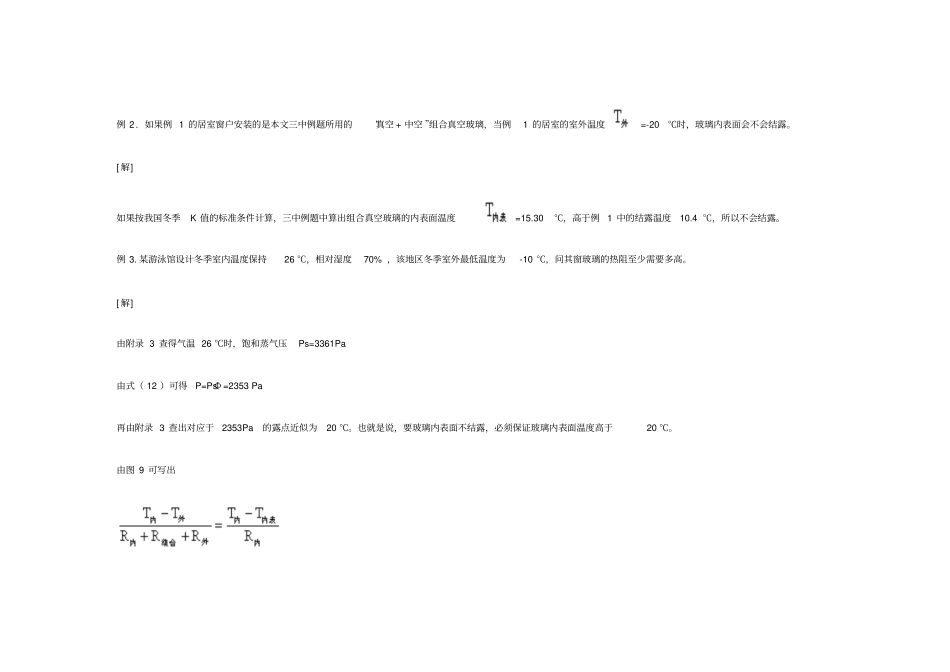 门窗结露的原理_第3页