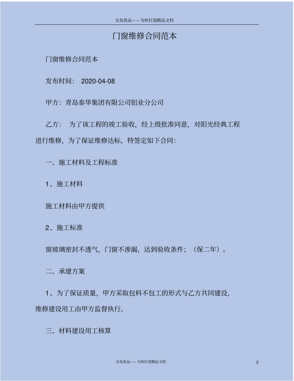 门窗维修合同范本_第2页