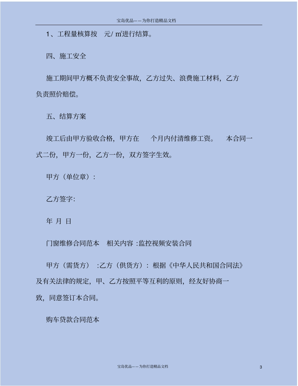 门窗维修合同范本_第3页