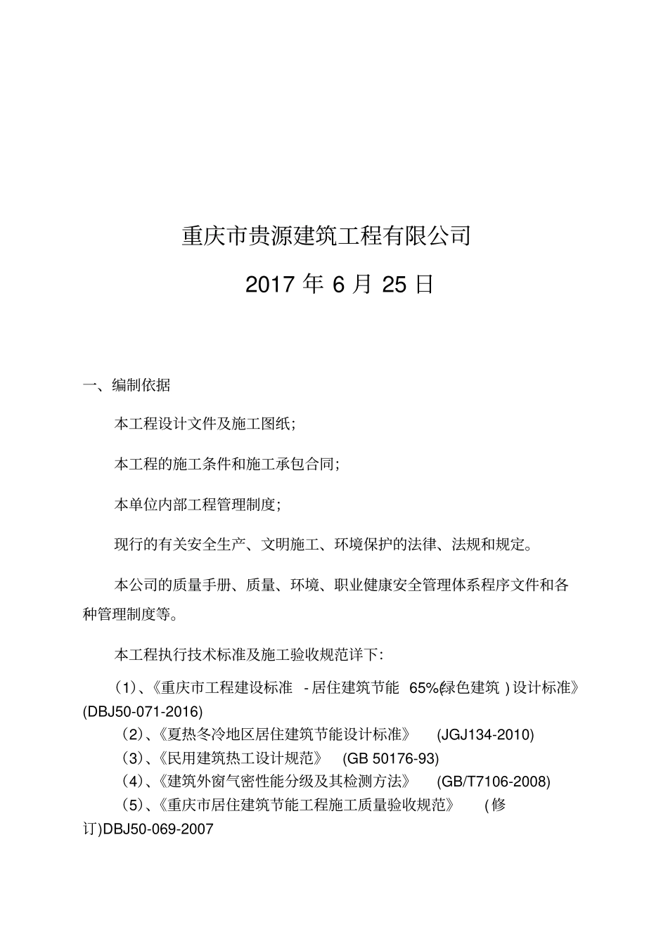 门窗节能专项施工方案_第2页