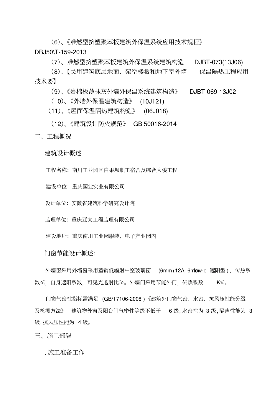 门窗节能专项施工方案_第3页