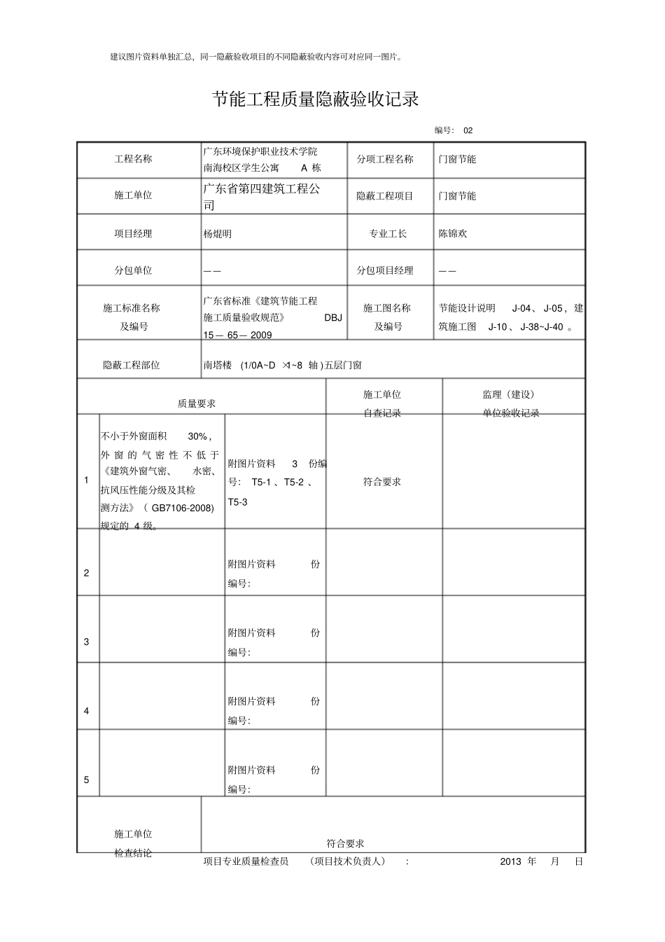 门窗节能工程质量隐蔽验收记录_第2页