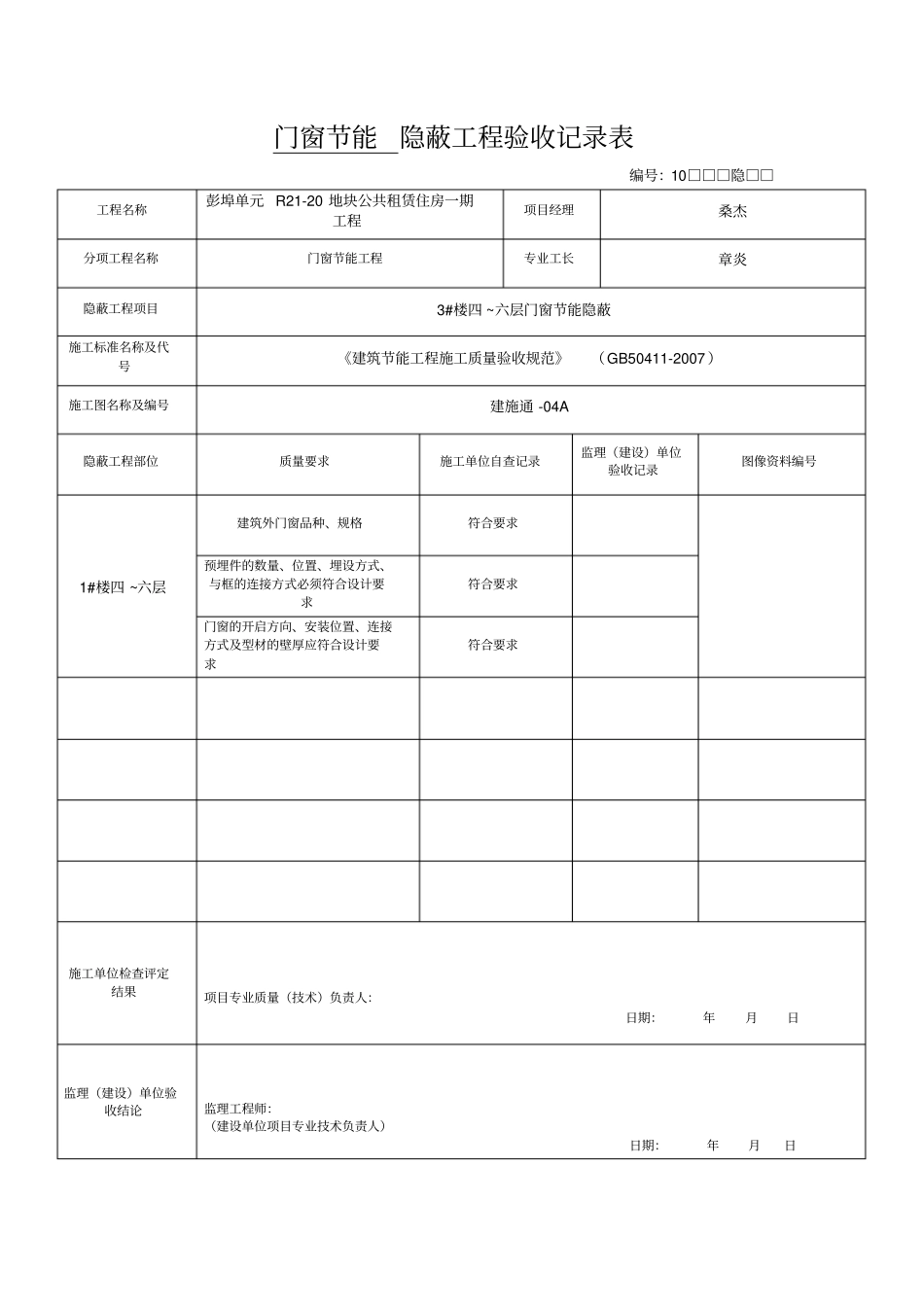 门窗节能隐蔽_第2页