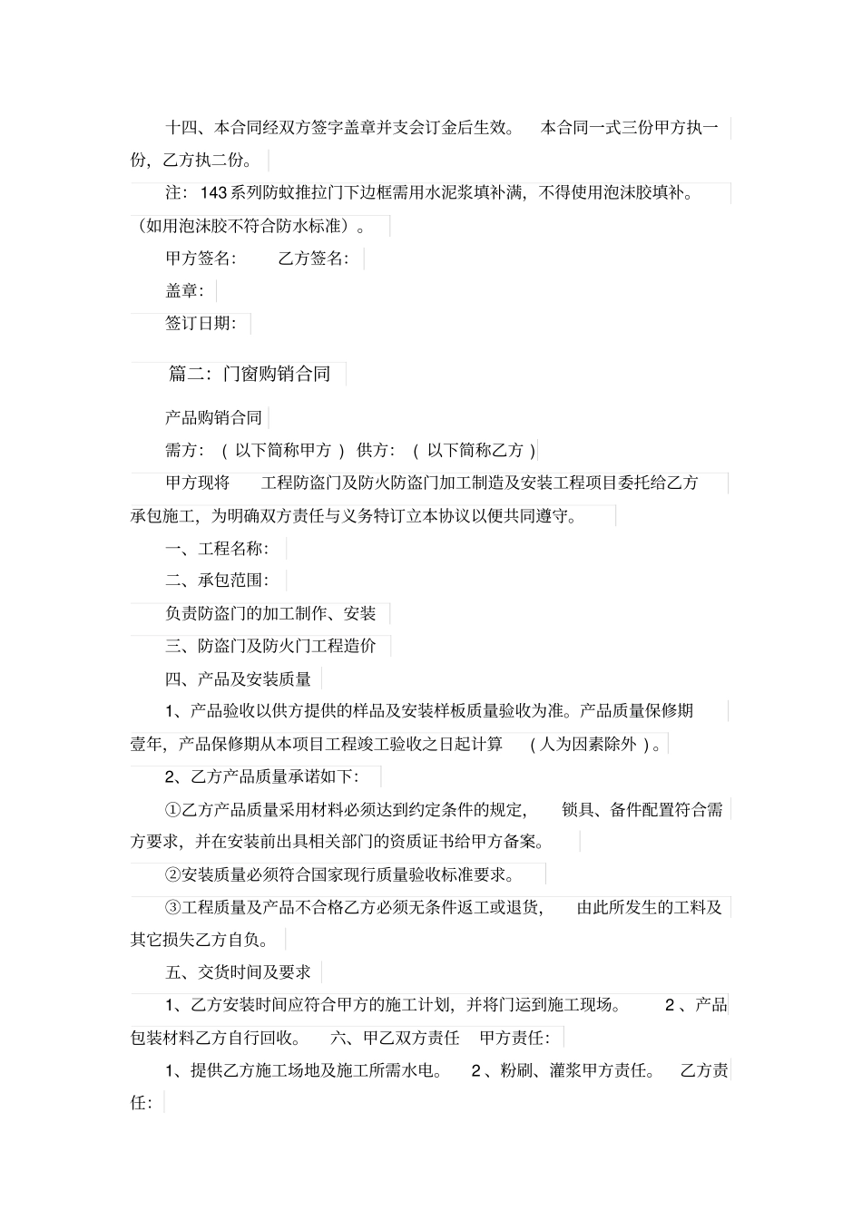门窗购销合同范本_第2页