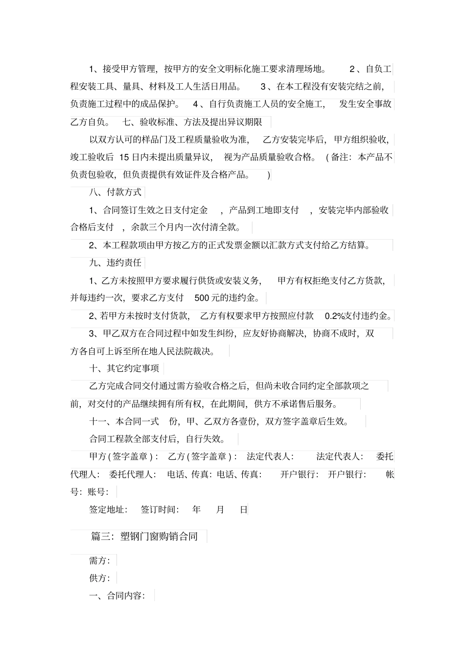 门窗购销合同范本_第3页