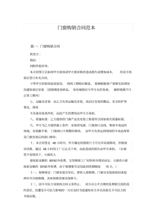 门窗购销合同范本