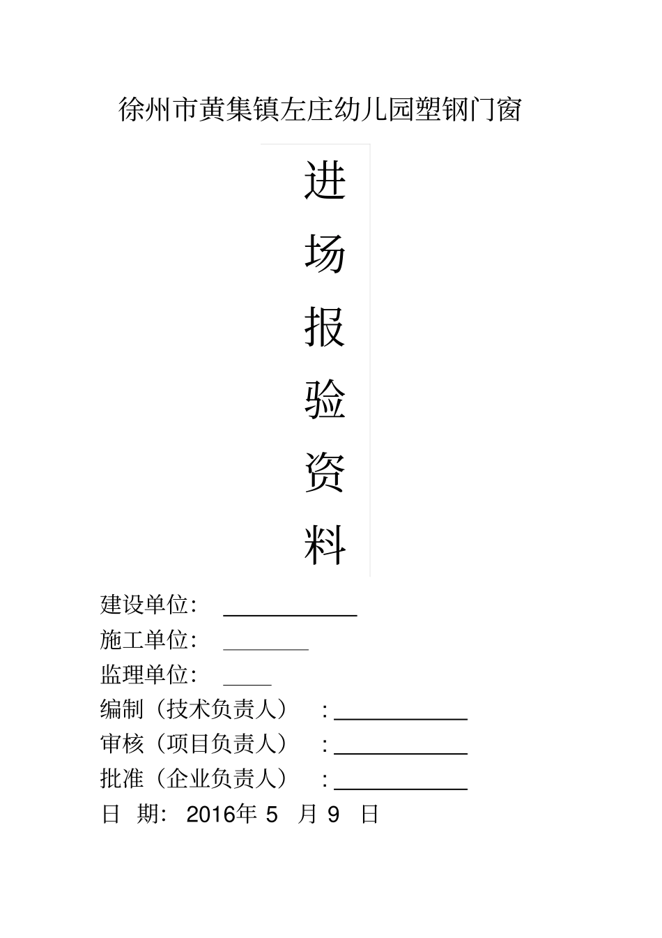 门窗进场资料_第2页