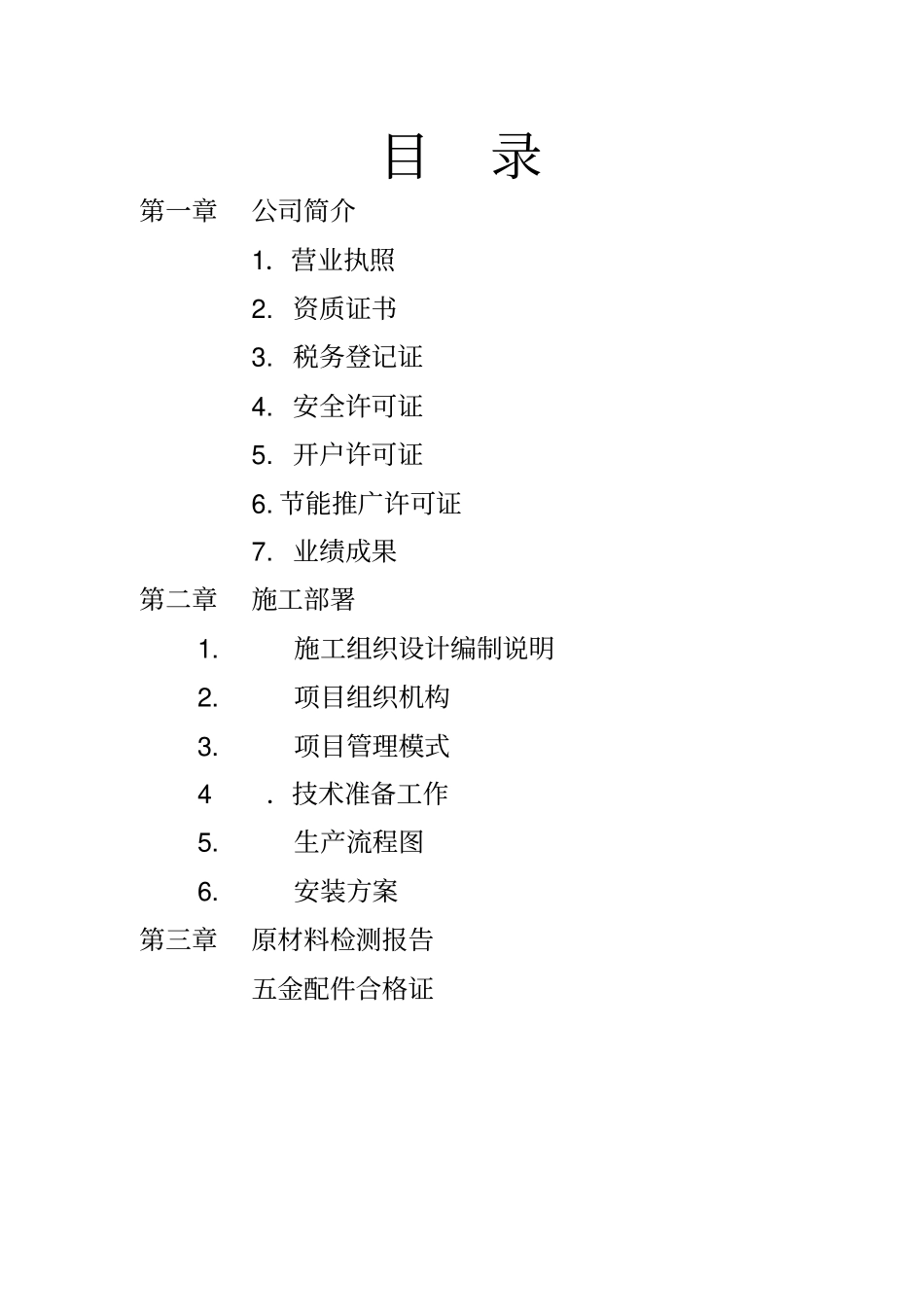 门窗进场资料_第3页